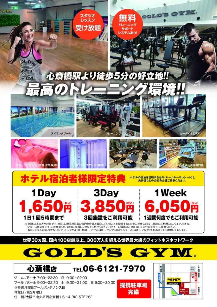 ホテル宿泊者様限定特典Exclusive benefits for hotel guests｜心斎橋大阪