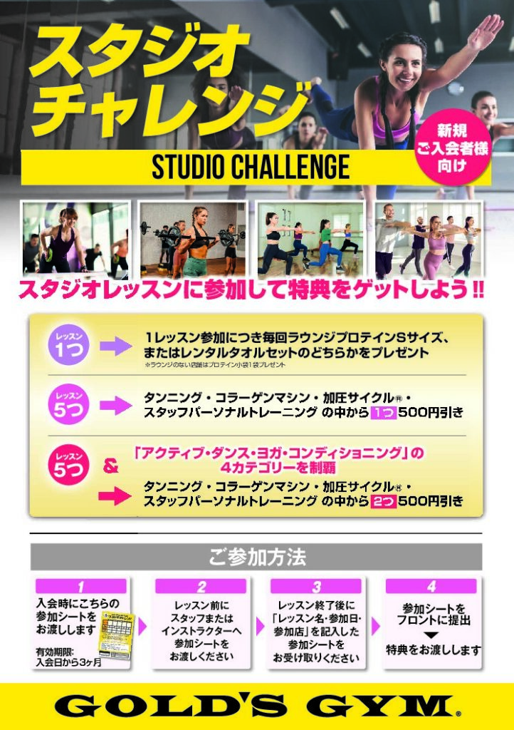 スタジオチャレンジのご案内｜心斎橋大阪