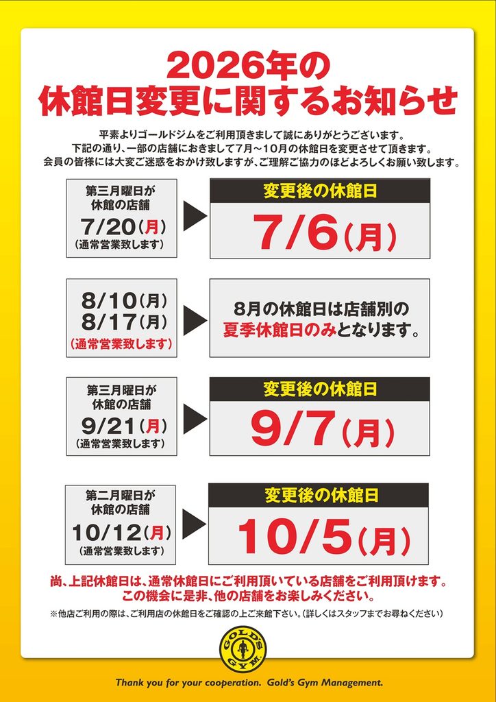 2026年の休館日変更に関するお知らせ