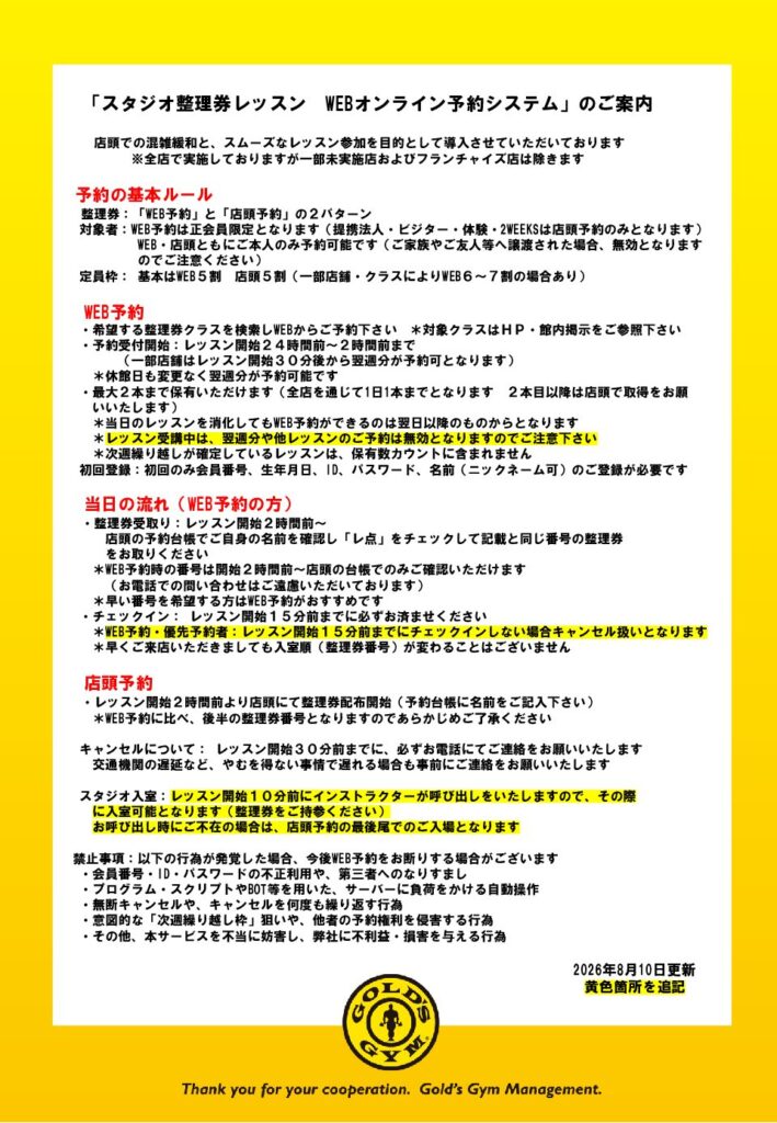スタジオ整理券レッスン WEBオンライン予約 各種ご登録はこちらから（2026年6月16日更新）