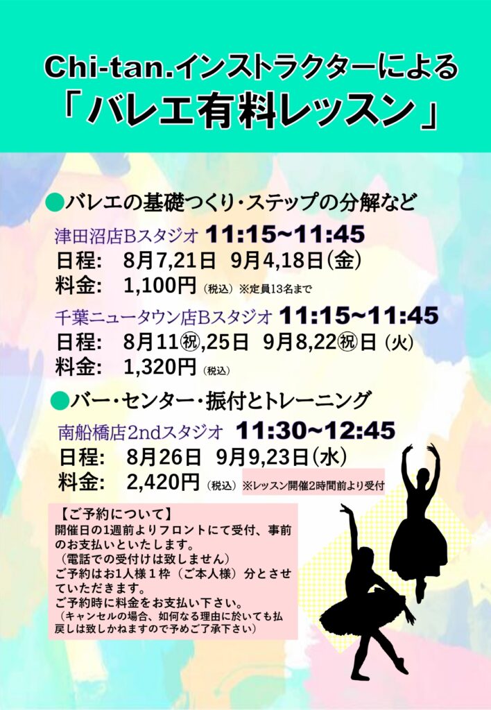 Chi-tan.IR　有料レッスンのお知らせ！