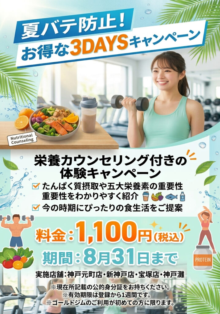 お得な３DAYSキャンペーン（初心者向け）のお知らせ（兵庫エリア限定）