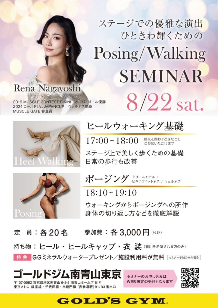 【永吉令奈さんposing/Walking　SEMINAR】｜南青山東京