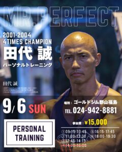【田代誠による特別パーソナルトレーニング＆マッスルキャンプのご案内】