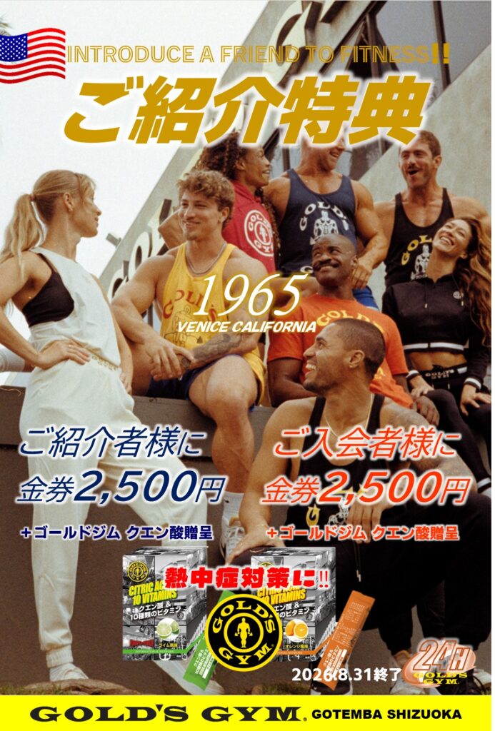 ご紹介キャンペーン