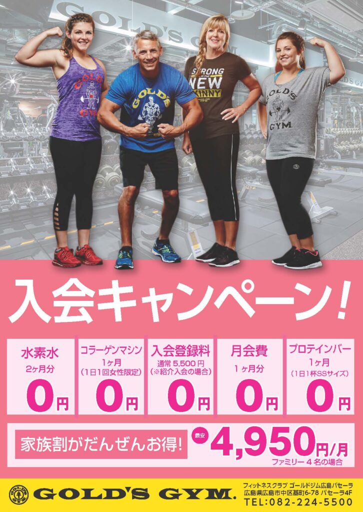 8月入会キャンペーン実施中！｜広島パセーラ