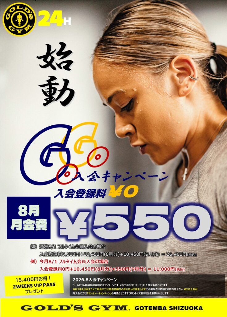 GOGO!!「入会」キャンペーン