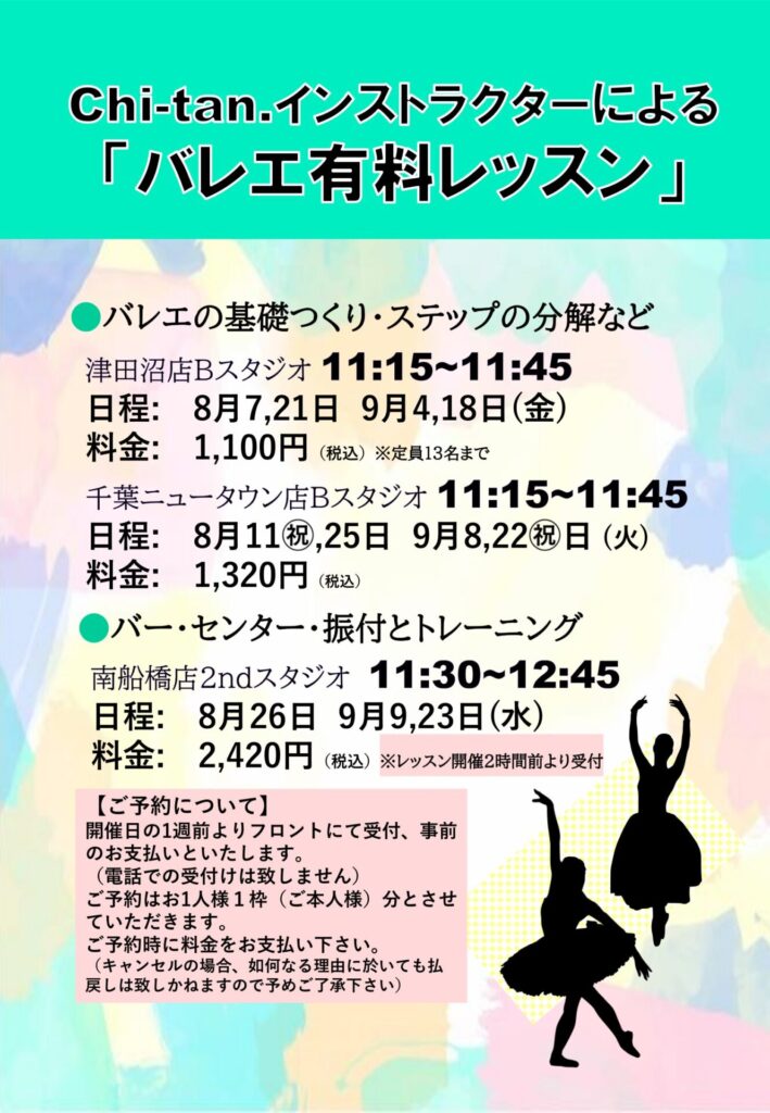 【南船橋店　chi-tan.インストラクターによる「バレエ特別レッスン」】
