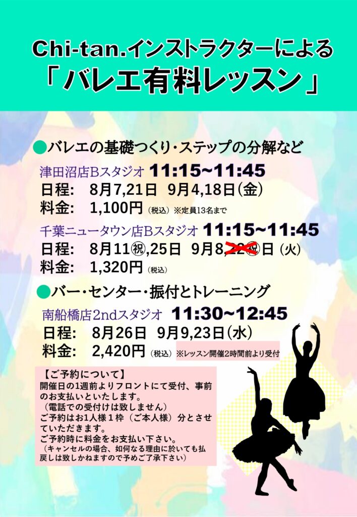 Chi-tan.インストラクターによる【バレエ有料レッスン】