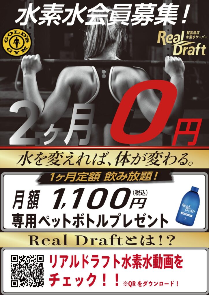 8月入会キャンペーン｜横須賀神奈川