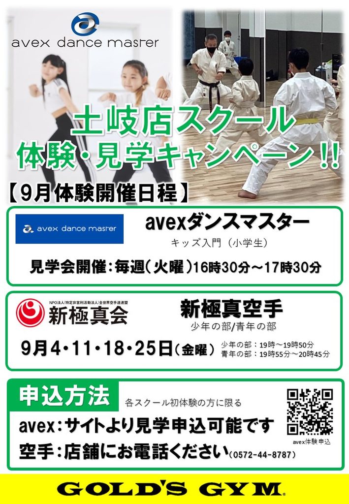 スクール見学＆体験会開催