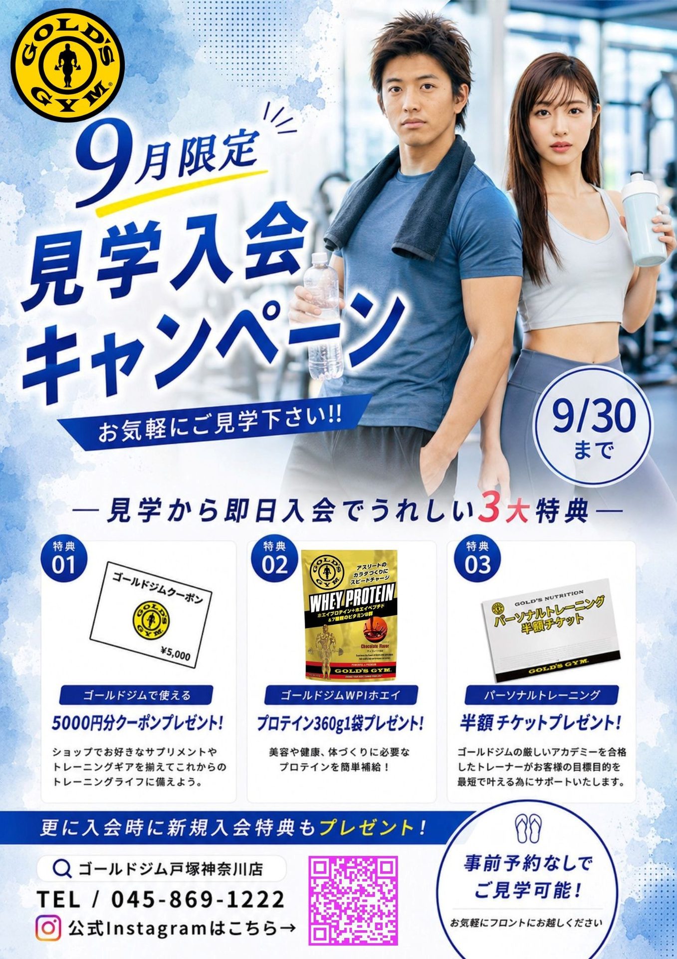 Gold GYM パーソナルトレーニングチケット 9月限定！見学入会キャンペーン実施中】 | ゴールドジム 公式サイト
