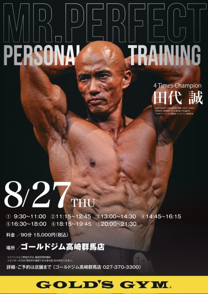 田代誠選手 パーソナルトレーニング開催のお知らせ