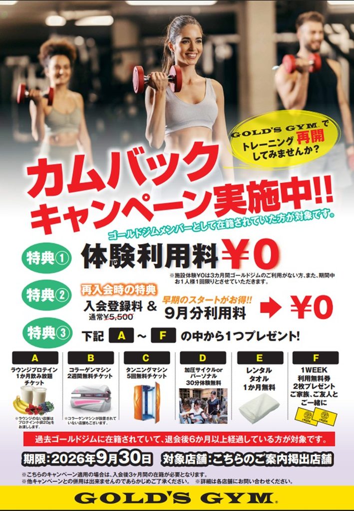 9月再入会キャンペーンのご案内