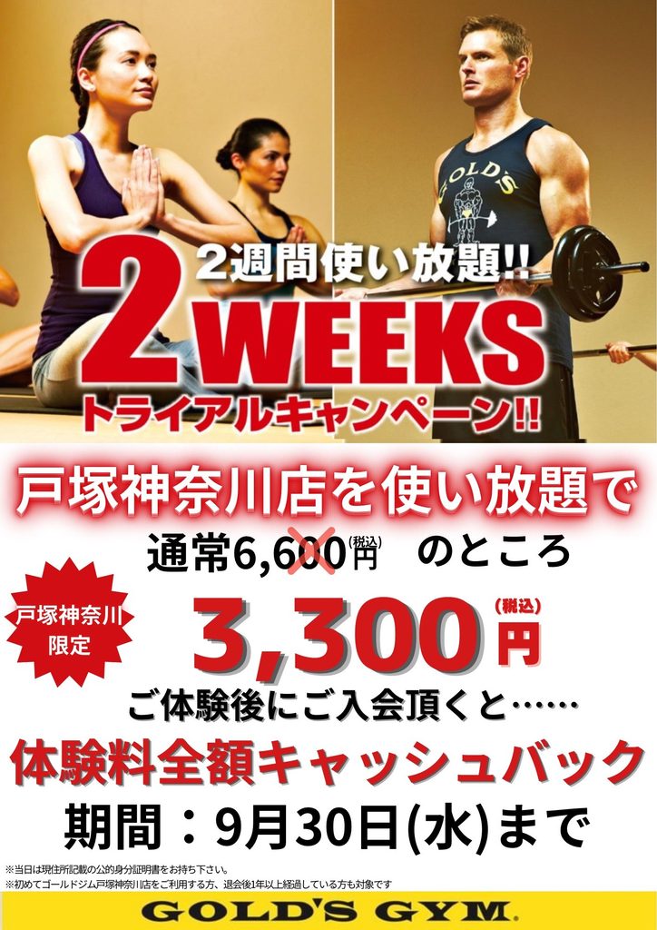 【２WEEKSトライアル半額キャンペーン】