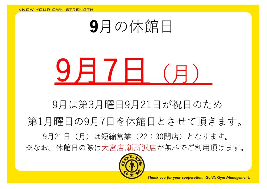 9月の休館日のお知らせ