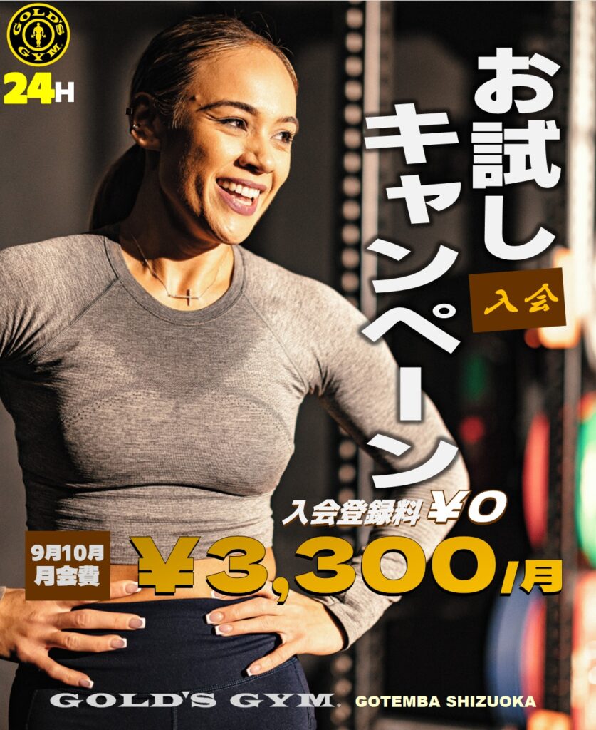 お試し入会キャンペーン