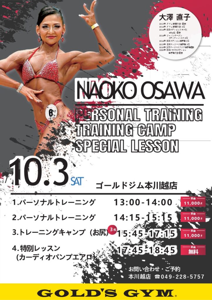 10月3日（土）　第二弾　大澤直子選手イベント開催
