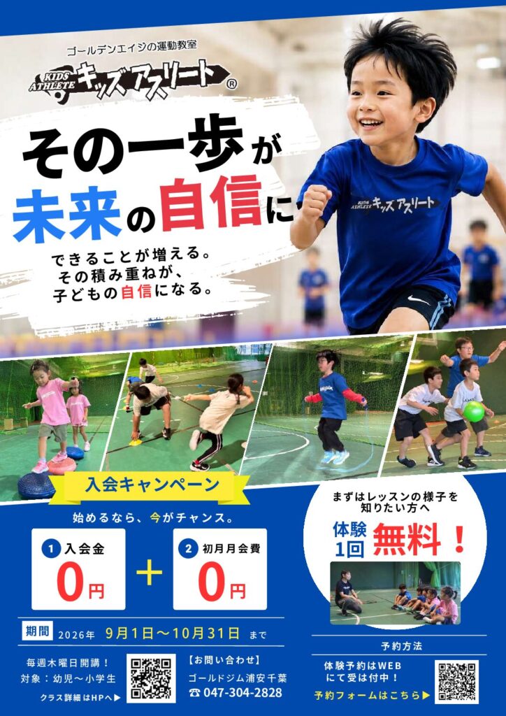 キッズ運動教室秋の入会キャンペーン