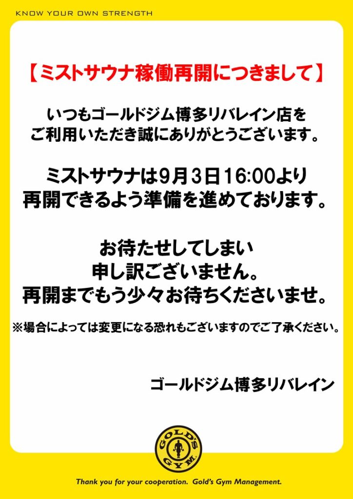 ミストサウナ稼働再開につきまして