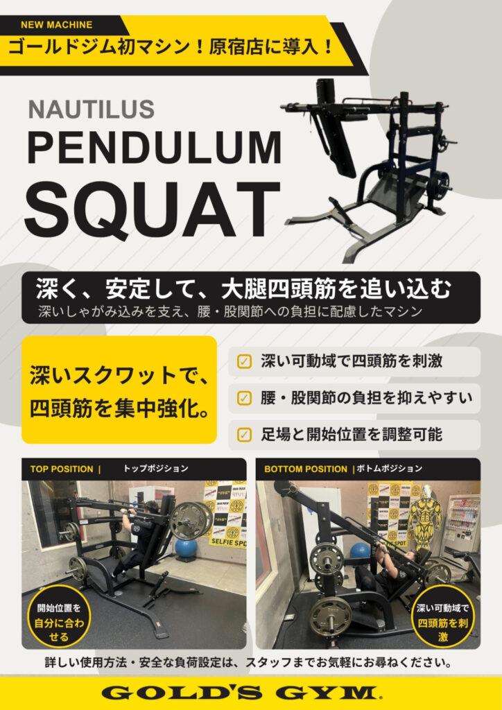 【ゴールドジム初上陸】原宿店にNEWマシン導入