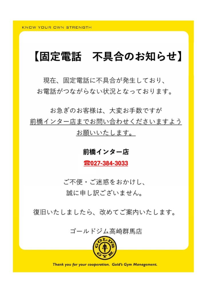 固定電話　不具合のお知らせ