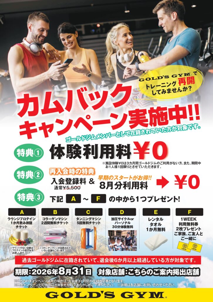 カムバックキャンペーン｜仙台宮城