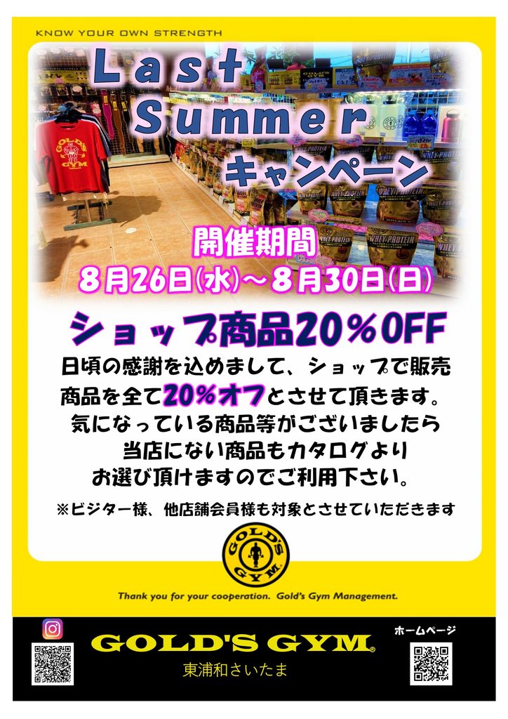 Last Summerキャンペーン開催！！