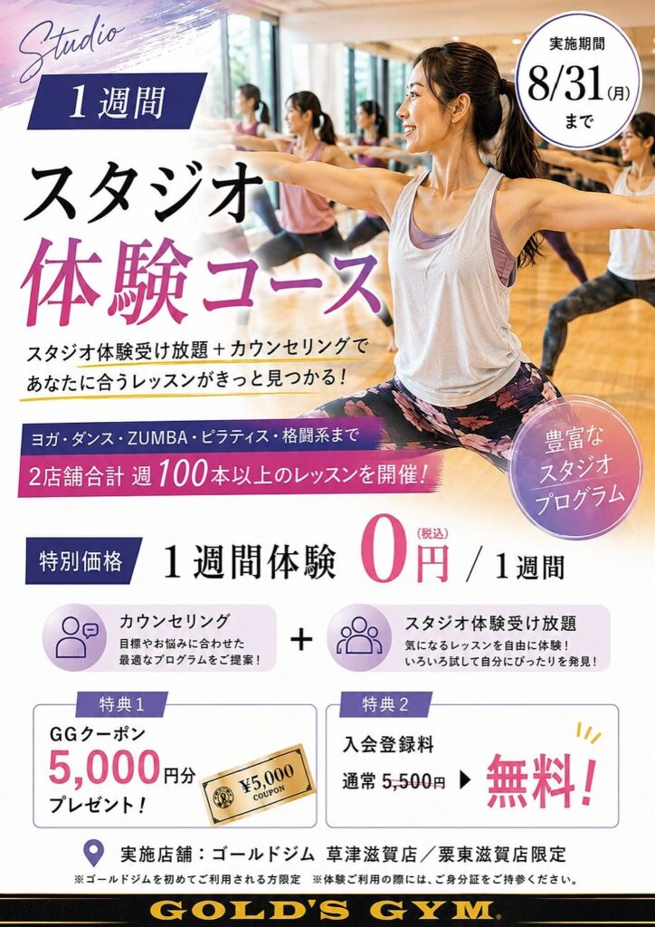 スタジオレッスン体験コースのお知らせ
