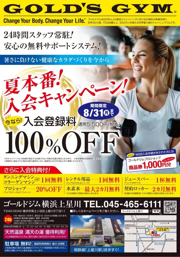 入会キャンペーン実施中！2026年8月末まで
