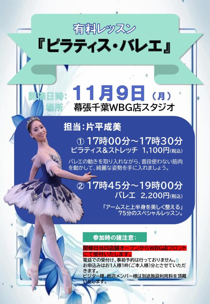 有料スタジオレッスン「ピラティス・バレエ」