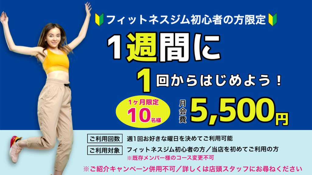 週1会員募集中！｜広島パセーラ