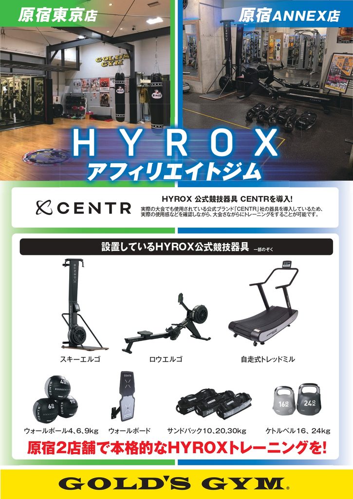 HYROX アフィリエイトジム