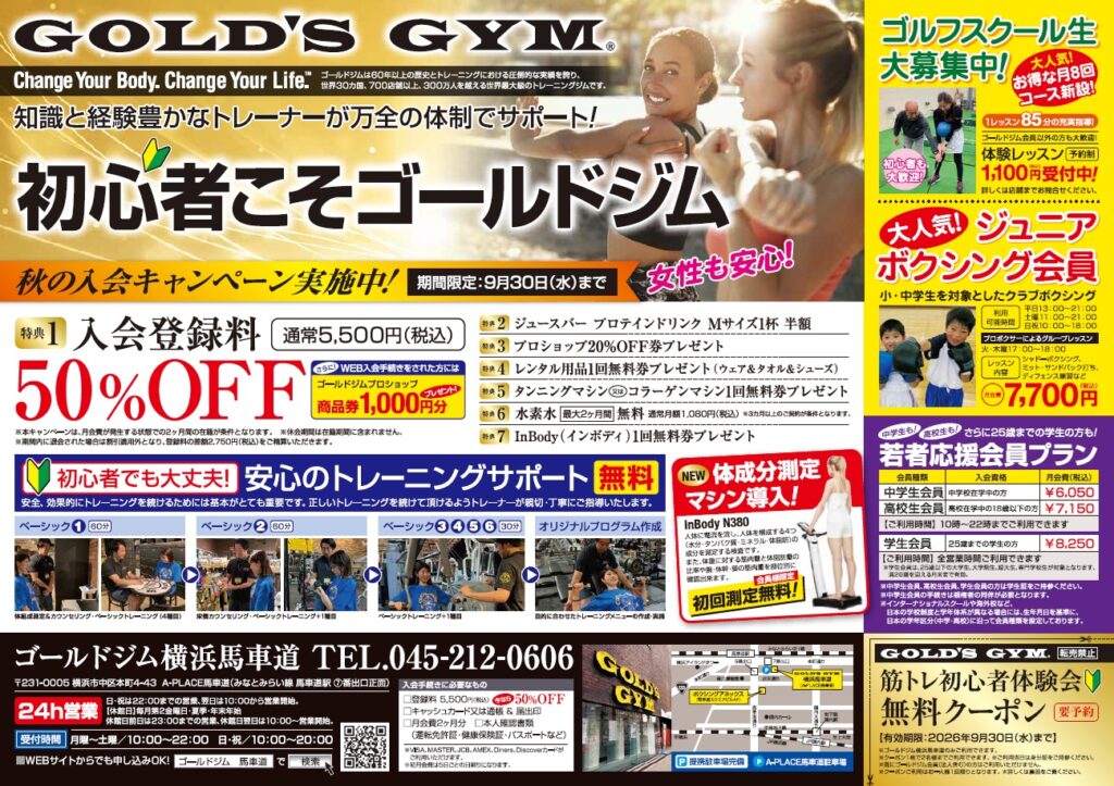 入会キャンペーン実施中！2026年9月末まで！