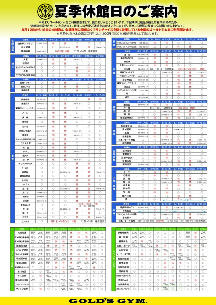 夏季休館日のお知らせ