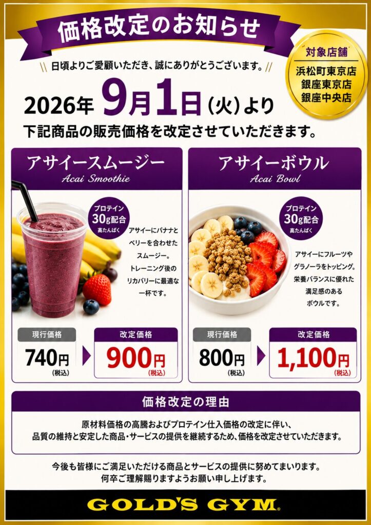 アサイー商品の販売価格改定のお知らせ