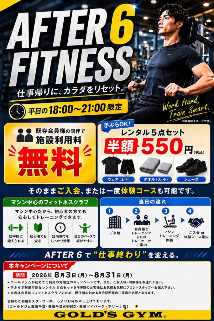 AFTER 6 FITNESS 開催
