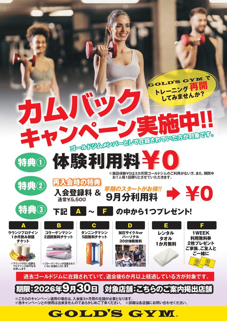 【カムバックキャンペーンのご案内】