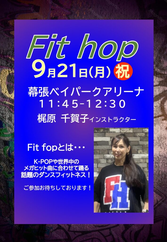 9月21日(月)祝日スタジオレッスン「Fit hop」