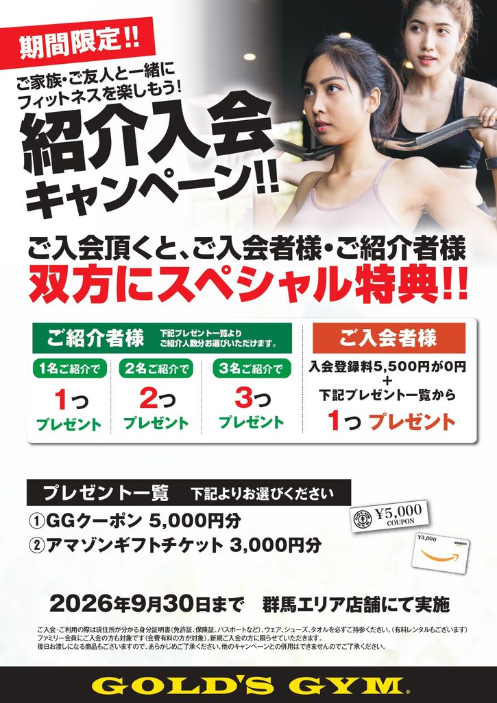 群馬エリア限定9月紹介キャンペーンを実施します！