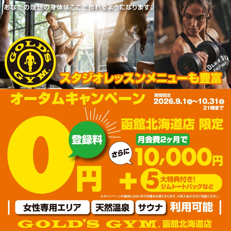 秋の入会キャンペーン