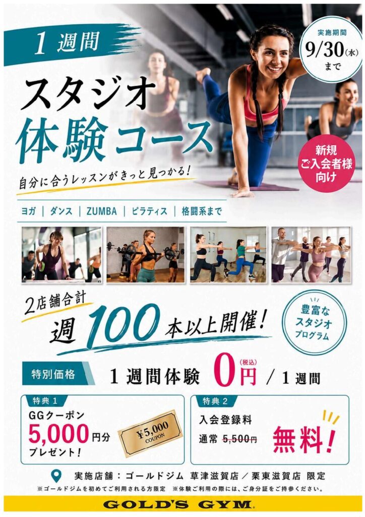 スタジオレッスン体験コースのお知らせ