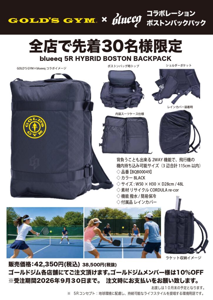 ブレイクコラボバッグのご案内