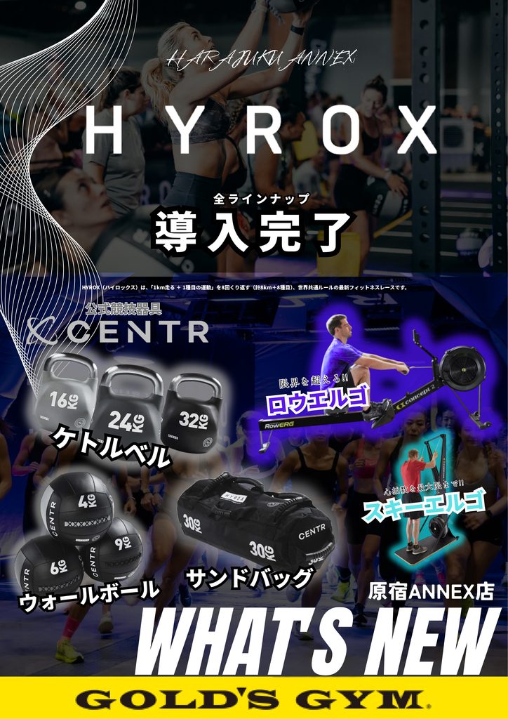 HYROX　備品追加導入