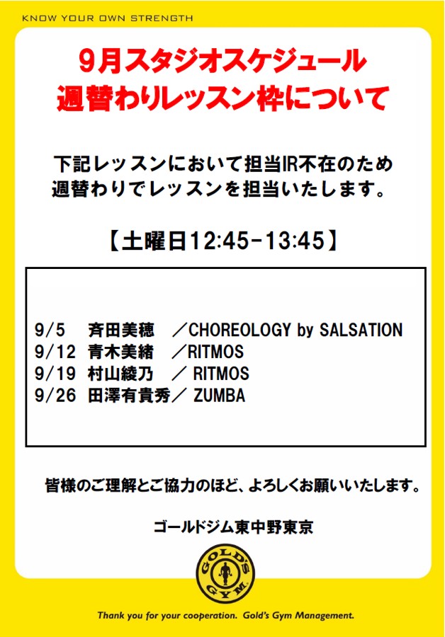 9月週替わりレッスンについて｜東中野店