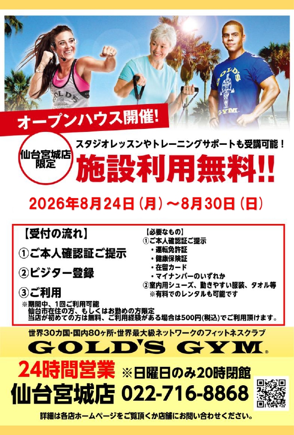 仙台市在住・お勤めの方限定　オープンハウス開催　｜仙台宮城