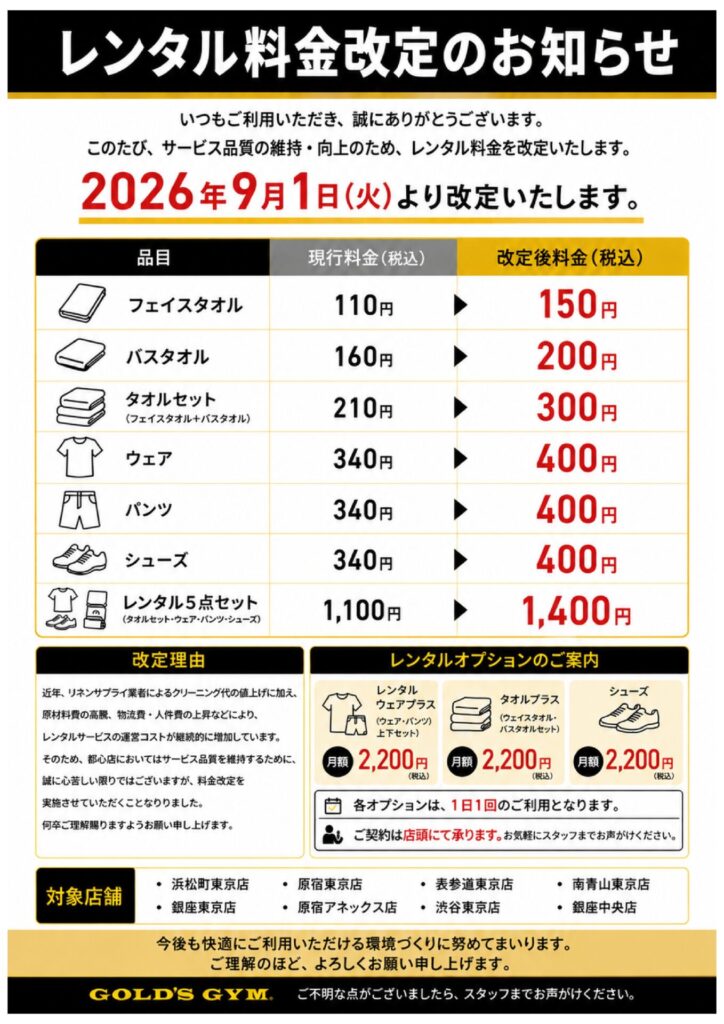 レンタル料金改定のお知らせ