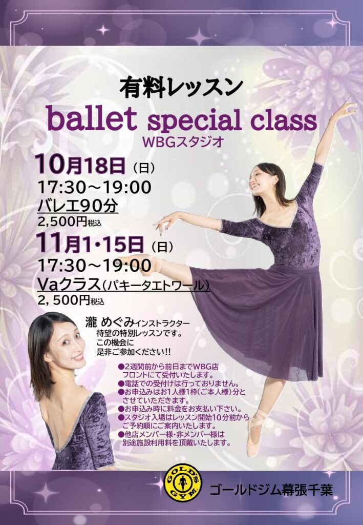有料スタジオレッスン「ballet special class」