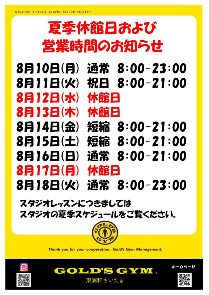 夏季休館日のお知らせ
