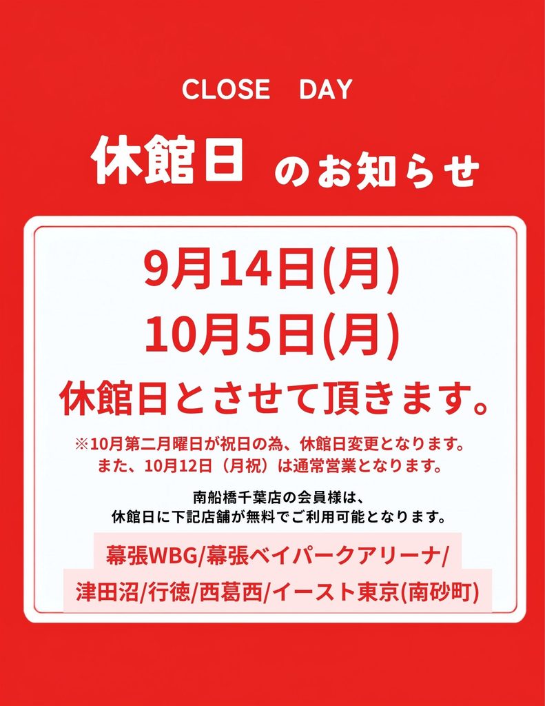 休館日のお知らせ
